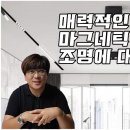 매력적인 조명 마그네틱 조명에 대해서 이미지