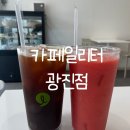 일리터리얼커피형곡점 | [광진구 능동] 가성비 수박주스가 맛있는 카페일리터 광진점