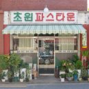초원노래타운 | 서울 홍제역 맛집 '초원파스타운' 내돈내산 오픈런 후기