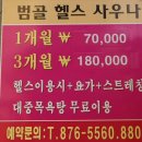 범골헬스사우나 이미지