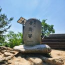 용마기계 | 용마산 용마산정 등산코스 빠르게 정상까지 올라갈 수 있는 길