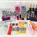 천사네일 강남점 네이버블로그