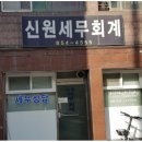 신원세무회계 티스토리