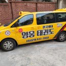 한국체대 영웅태권도장 이미지