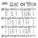 우리 이 땅에 / ~몸으로 태어나 - 전혜련 복음성가무료듣기 이미지