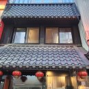 북경원 - 송파구 오금로27길 45 | 북경원