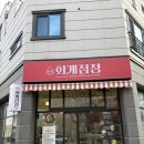 화계점정 이미지