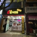 김순례순살치킨속초교동점 이미지