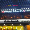 명륜진사갈비상동점 이미지