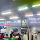 호떡이랑떡볶이랑 이미지