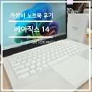 오류소공원 내(1) | 내 돈 내산 리뷰-노트북 베이직스 14 후기 및 윈도우 한글 인식 안됨(오류) 해결