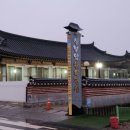 칠불암한옥펜션 이미지