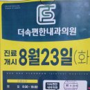 더속편한내과의원 이미지