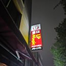 포차포차 | 내돈내산 홍대포차포차 음악이 있는 힐링스팟