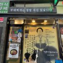 솔보프라자2 | 인천 서구 검단신도시 숨은 맛집 김뚜껑 부대찌개 검단아라점