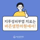 바른샘한의원 네이버블로그