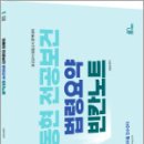 2025 김동현 전공보건 법령요약 빈칸노트,김동현,마체베트 이미지