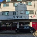 수원-0030 | 수원 천천동 맛집 공릉닭한마리 수원점 내돈내산 후기 주차