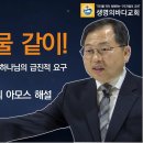 2025-11-30 설교: 정의를 물 같이! 번영을 위한 하나님의 급진적 요구 이미지