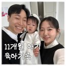 마곡11 나무햇살어린이집 | 11개월 아기｜어린이집, 우유, 밥태기 후 유아식 정착 육아 기록