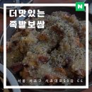 더맛있는족발보쌈 경기 과천점 | 교대역 회식 장소 추천하는 더맛있는족발보쌈 재방문 솔직 후기