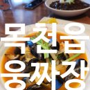 천안 목천읍 웅짜장 : 천안 중식당, 천안맛집, 천안여행, 천안짬뽕, 천안중국집, 천안밥집, 천안 중식...