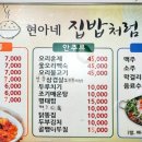 현아네집밥 이미지