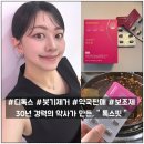 모인약국 | 약국에서 판매되는 &#34;톡스핏&#34;, 53% 할인링크.