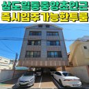제주중앙초등학교 병설유치원 | 제주투룸//삼도일동 중앙초 인근 투룸 년세임대