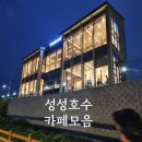 탐앤탐스업성호수점 | 성성호수 산책길에 있는 카페12곳 소개!