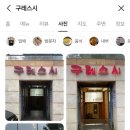 구레스시 이미지