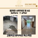 안성수지산업 | 안성고등학교 죽산면 바닥 박리 및 왁스 작업 후기 바닥 정비