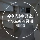 치워드림 이미지