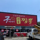 구가네짬뽕 이미지