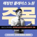 서울 노원역 25평 소형 신축 아파트 8억 해링턴 플레이스 노원 센트럴 마감임박 이미지