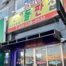 퓨전돌판집