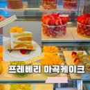 마곡농장 | 마곡망고케이크 맛집 프레베리 마곡점 솔직후기 | 마곡 카페 추천
