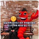 바이킹스 워프 롯데월드몰점 | 잠실 뷔페 바이킹스워프 롯데월드몰점, 랍스터 뷔페 제대로 즐긴 후기