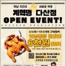 계혁명 다산점