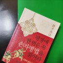 삶의 지혜를 얻는 동양고전 이미지