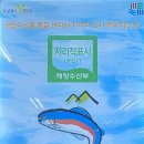 흥양송어횟집 이미지