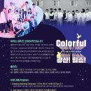 화요문화산책_애시드 브레이커즈 <Colorful 광산 힙쇼> 이미지