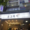 팔삼해치 | 2022.09.28 부산 부전동 고기(삼겹살, 목살, 천겹살, 갈매기살)가 맛있는건 물론, 서비스까지 좋은...