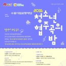 수원시립교향악단 협주곡의 밤 이미지