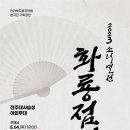 화룡점정 이미지