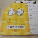 동물병원 닥터K 이미지