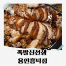 족발에 빠지다 | 용인 기흥구, 화덕불족발의 매력에 빠지다!