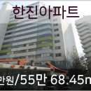 학마을한진아파트 이미지