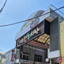 설원칡냉면 단양점 | 매포 맛집 단양 돼지갈비 설원칡냉면 금수갈비 매포점