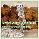 포장해도 맛있는 가경동 숨은 맛집 토박이 무쇠 가마솥 닭강정